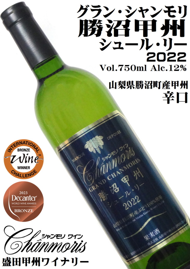 シャンモリ ワイン シャンモリ おいしい日本ワイン 赤 国産葡萄100％使用 | 盛田甲州