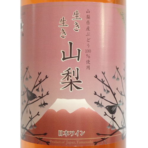 麻屋葡萄酒 生き生き山梨 ロゼ(やや甘口) マスカットベリーA 720ml