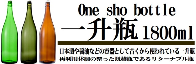 一升瓶ワイン