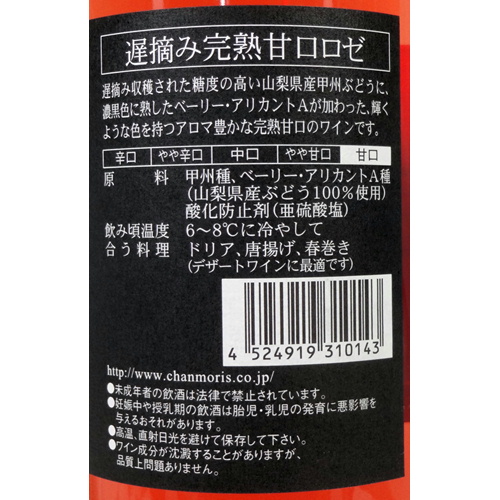 6本セット 総額¥9,900 祝　ロゼ　甲州遅摘み 完熟甘口　日本ワイン 盛田甲州ワイナリー 遅摘み完熟甘口 ロゼ 720ml