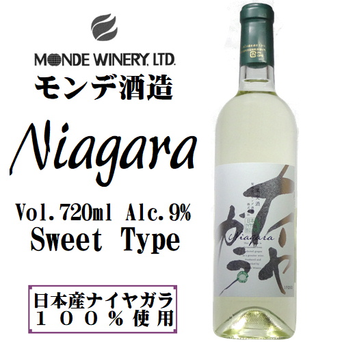 モンデ酒造 ナイヤガラ 720ml