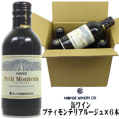 モンデ酒造 スリム缶ワイン プティモンテリア ルージュ 300ml×6本