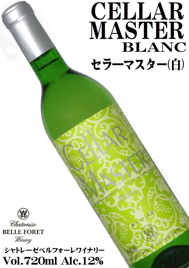 シャトレーゼベルフォレワイナリー セラーマスター(白) 720ml 樽熟成