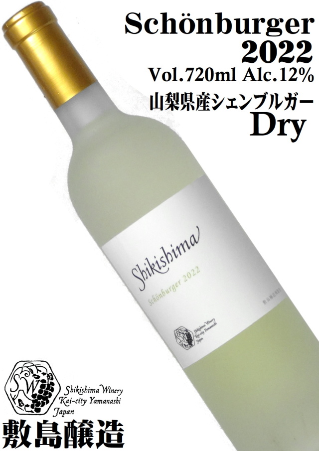 敷島醸造 マウントワイン シェンブルガー 2022 720ml