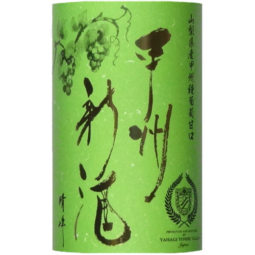 矢作洋酒 甲州新酒 720ml