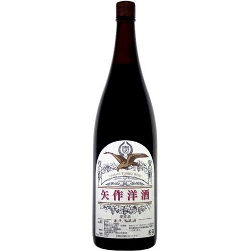 矢作洋酒 矢作ワイン一升 赤 1800ml 山梨県産葡萄使用 一升瓶ワイン