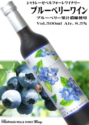 シャトレーゼベルフォーレワイナリー ブルーベリーワイン 500ml