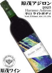 原茂ワイン ハラモアジロン 2025 750ml [日本ワイン][辛口][ライトボディ]