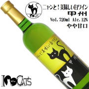 I Love Cats ニャンと!美味しい白ワイン 甲州 720ml [日本ワイン]