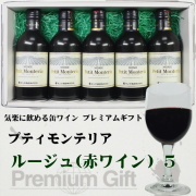 モンデ酒造 スリム缶ワイン プティモンテリア ５本詰み合わせギフト(ルージュ５)
