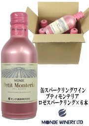 モンデ酒造 スリム缶ワイン プティモンテリア ロゼスパークリング 290ml ケース販売(6本)