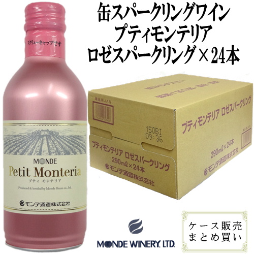 モンデ酒造 スリム缶ワイン プティモンテリア ロゼスパークリング 290ml 24 ケース販売