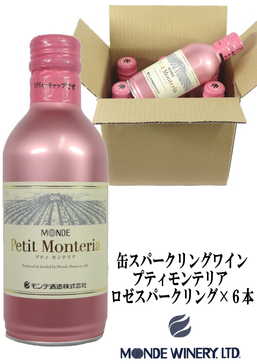 モンデ酒造 スリム缶ワイン プティモンテリア ロゼスパークリング 290ml ケース販売(6本)