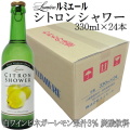 ルミエール シトロンシャワー 330ml×24本(ケース販売) [お取り寄せ商品]≪送料無料≫