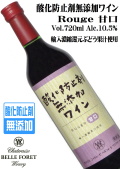 シャトレーゼベルフォーレワイナリー 酸化防止剤無添加ワイン 赤 甘口 720ml