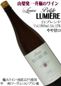 ルミエール プチルミエール 白 1800ml(一升瓶)