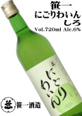 笹一酒造  にごりワイン しろ 720ml[甘口][国内製造]