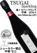 大和葡萄酒 ハギースパーク TSUGAI 番イ スパークリング 2024 750ml  [日本ワイン][シュールリー][辛口]