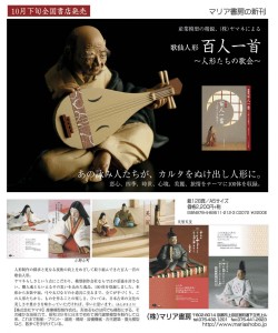 百人一首～人形たちの歌会～