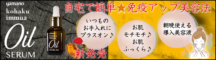 イミュアオイルセラム