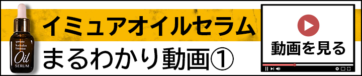 イミュアオイルセラム