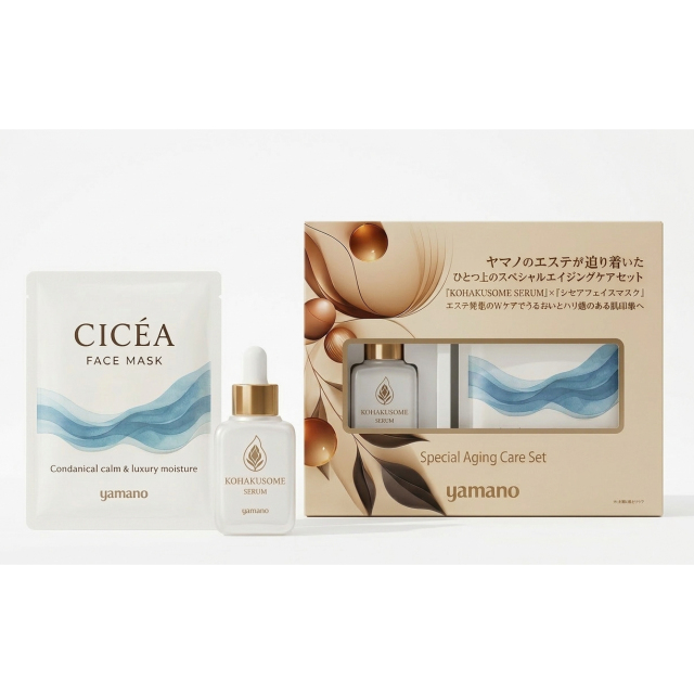 『KOHAKUSOME SERUM』×『シセアフェイスマスク』