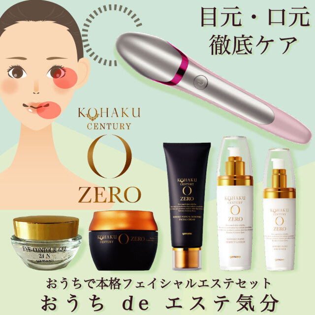 山野愛子どろんこ美容 公式 オンラインショップ ヤマノ yamano 化粧品 通販