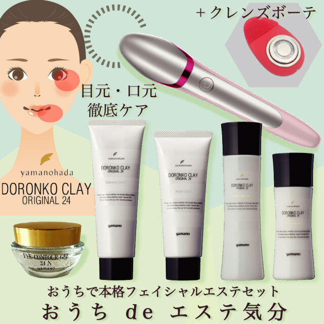 山野愛子どろんこ美容 公式 オンラインショップ ヤマノ yamano 化粧品 通販