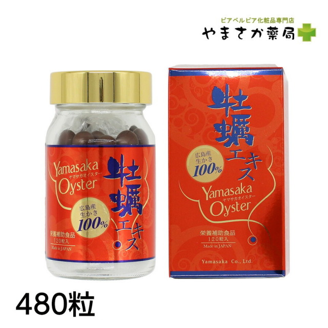 ヤマサカオイスター 480粒 広島産生かき100％  国産 牡蠣 サプリ