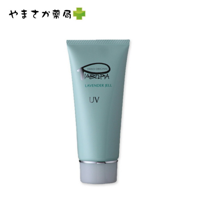 ピアベルピア　ラベンダージェルＵＶ【ポイント10倍】