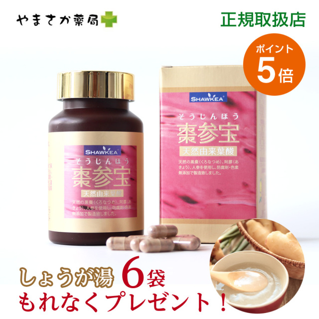 棗参宝 そうじんほう 100粒 葉酸 黒棗 阿膠 コラーゲン 徳潤 正規取扱店 妊活 子宝【ポイント5倍 & しょうが湯6袋プレゼント でお得!】※クーポン対象外