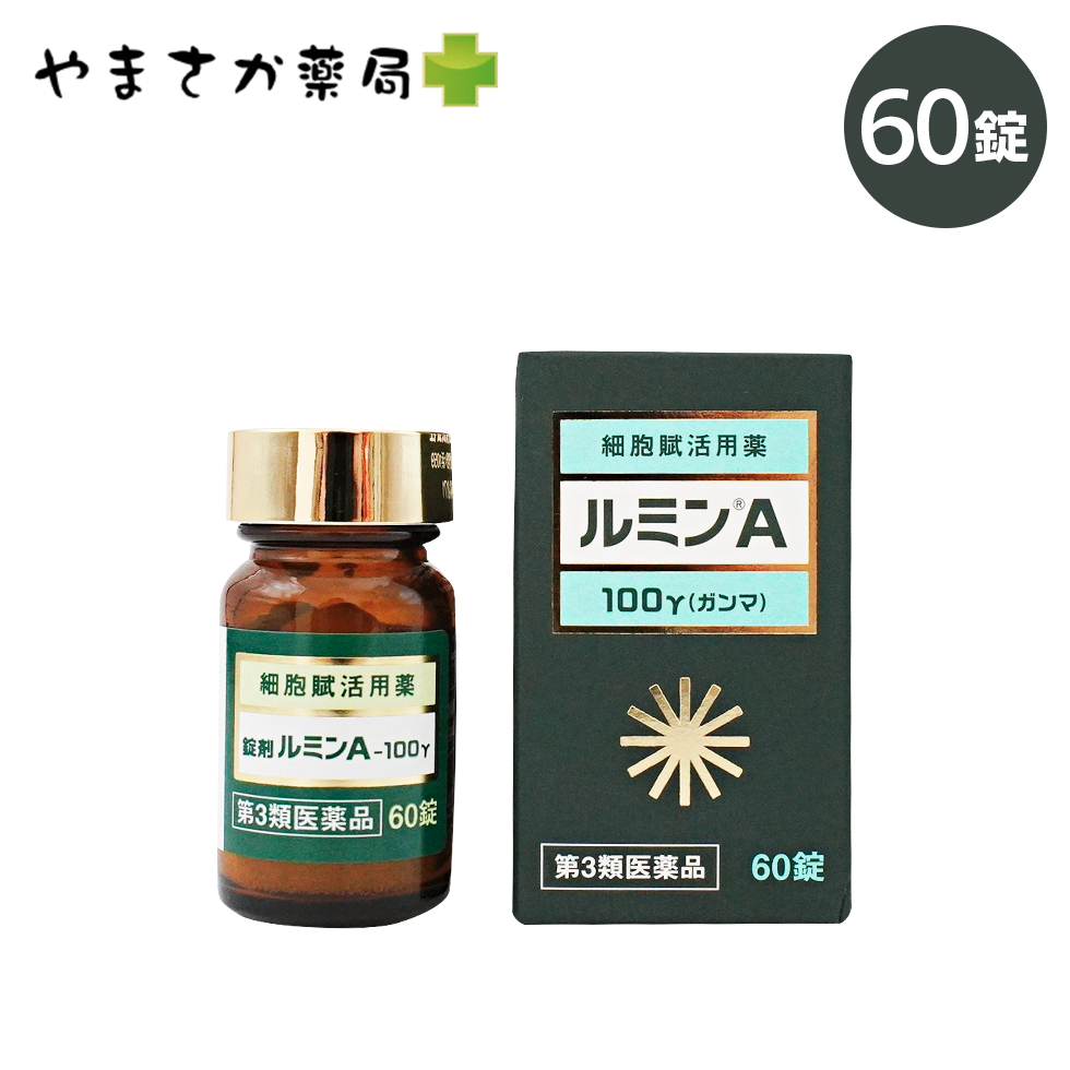 ルミンＡ100γ 60錠 【第３類医薬品】