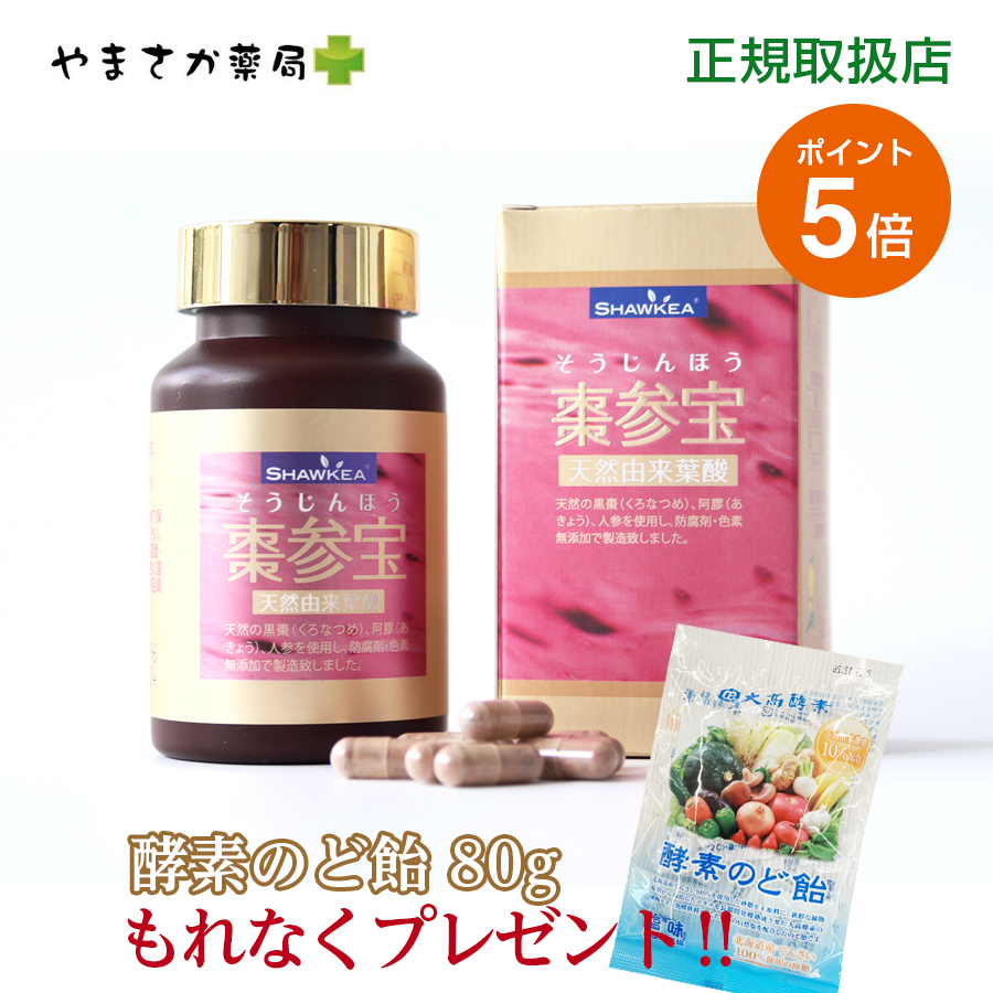 棗参宝 そうじんほう 100粒 葉酸 黒棗 阿膠 コラーゲン 徳潤 正規取扱店 妊活 子宝【ポイント5倍 & 酵素のど飴80gプレゼント でお得！】※クーポン対象外