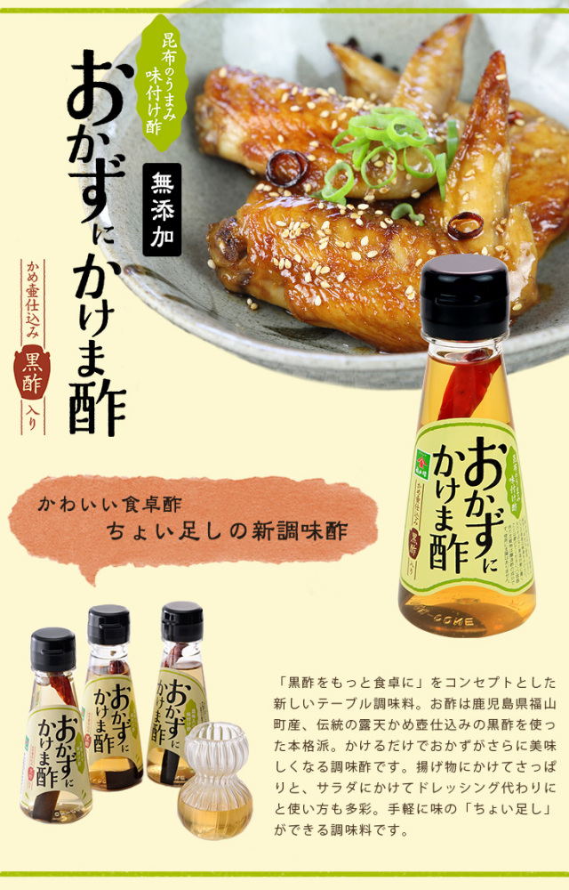 おかずにかけま酢 100ml|ヤマシゲ公式通販|福山酢醸造 おかずにかけま酢 100ml|ヤマシゲ公式通販|福山酢醸造