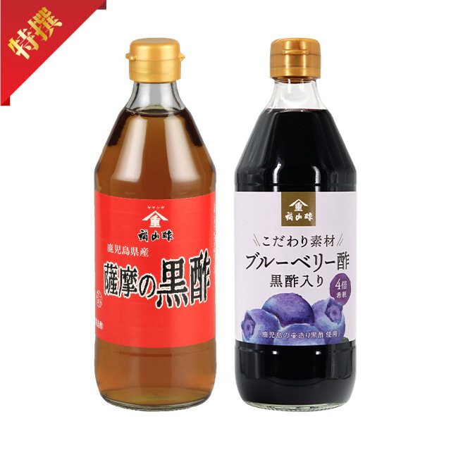 【送料込み】【ギフト】薩摩の黒酢・ブルーベリー酢黒酢入り 500mlセット