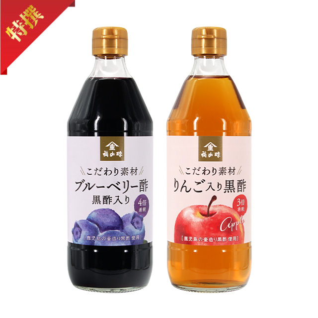 【送料込み】【ギフト】ブルーベリー酢黒酢入り・りんご入り黒酢 500mlセット