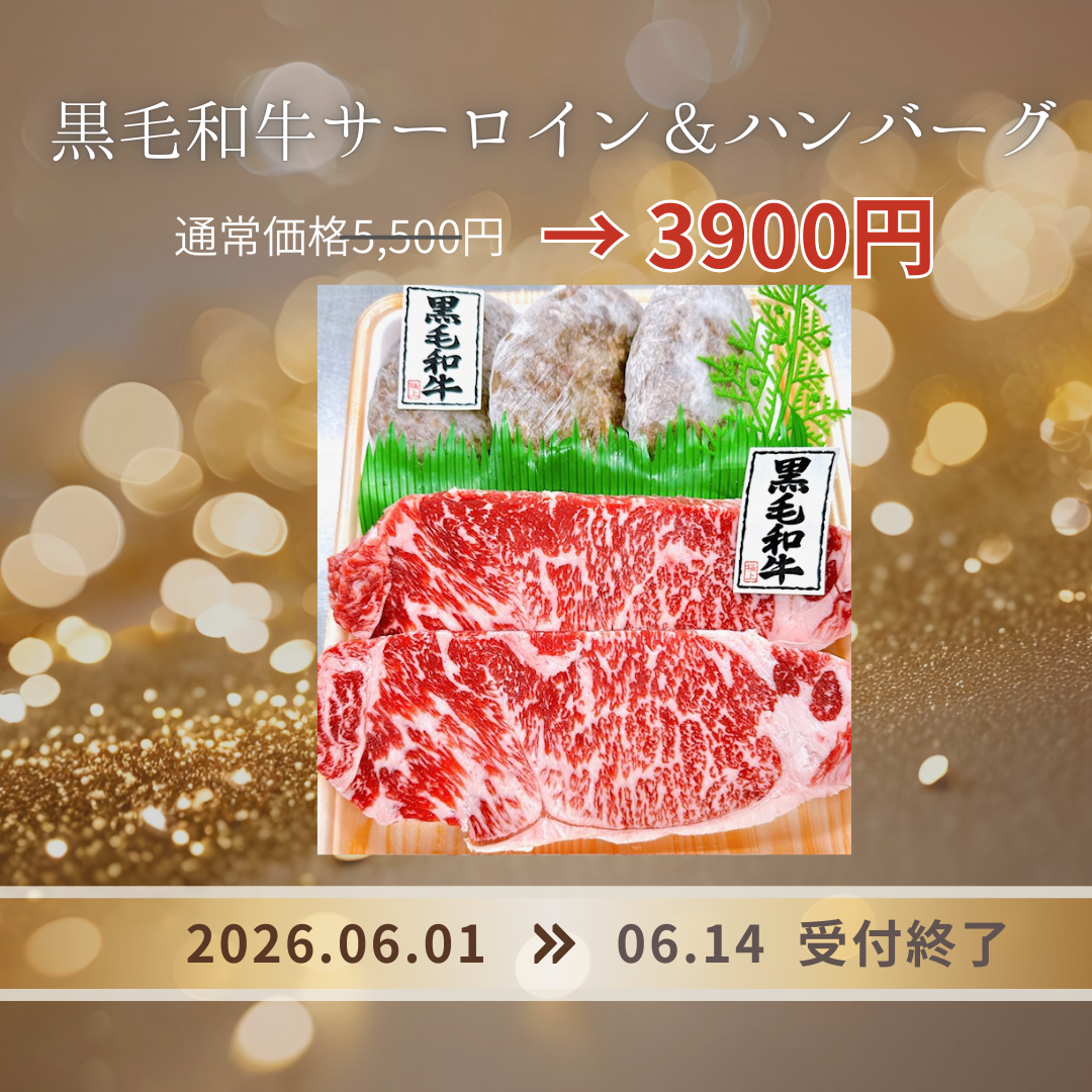 父の日限定　サンキュー！価格　特別ギフト商品　事前予約OK　6月14日まで
