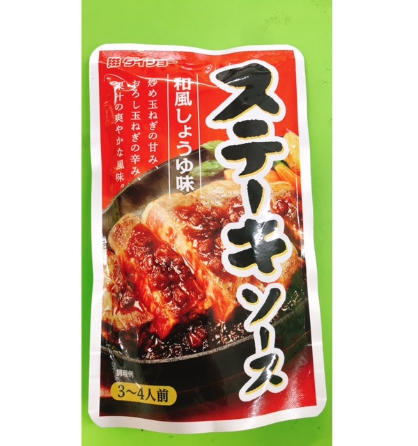 お肉とご一緒に！　ステーキソース(和風しょうゆ味)