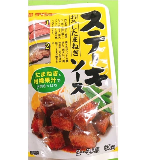 お肉とご一緒に！　ステーキソース(おろしたまねぎ味)