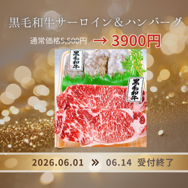 父の日限定　サンキュー！価格　特別ギフト商品　事前予約OK　6月14日まで