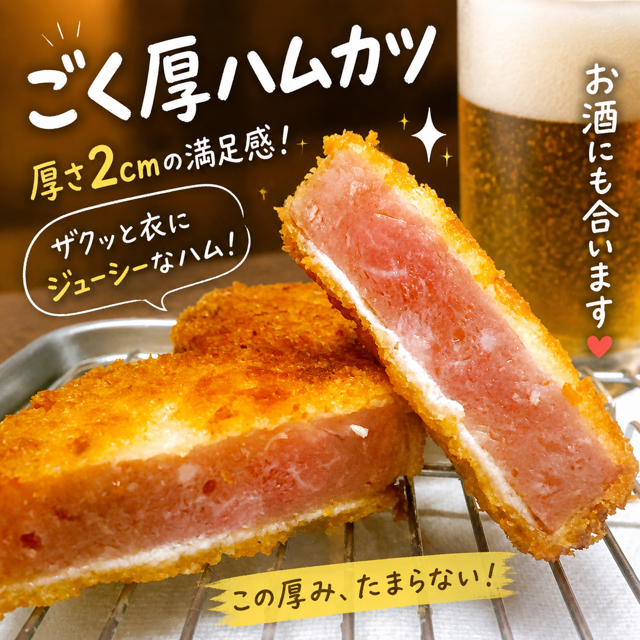 食べ応え充分！ごく厚ハムカツ　1枚（100ｇ）