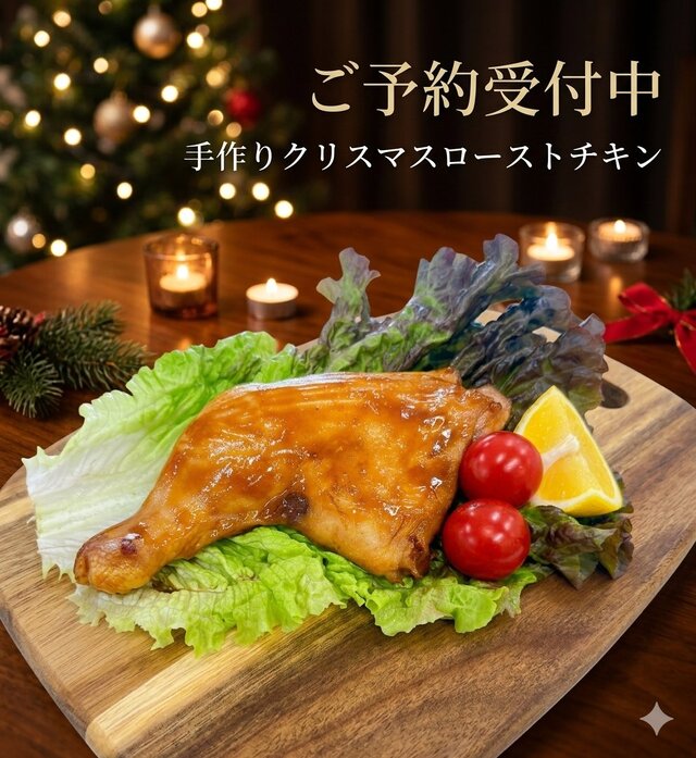 【クリスマス予約開始】手作り足焼き 1本