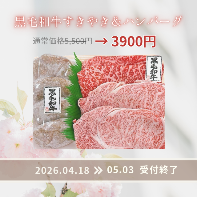 母の日限定　サンキュー！価格　特別ギフト商品　事前予約OK　5月3日まで