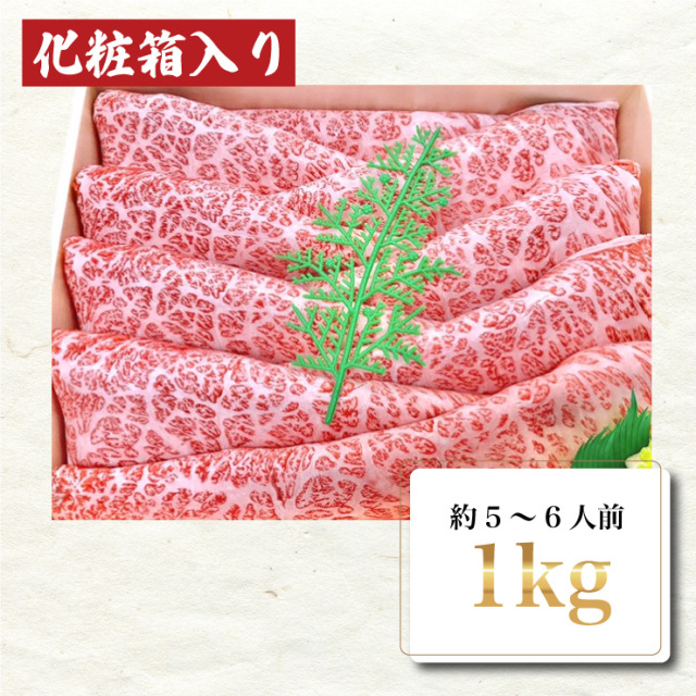 黒毛和牛　最高級A5ランク　極上ロースすき焼き