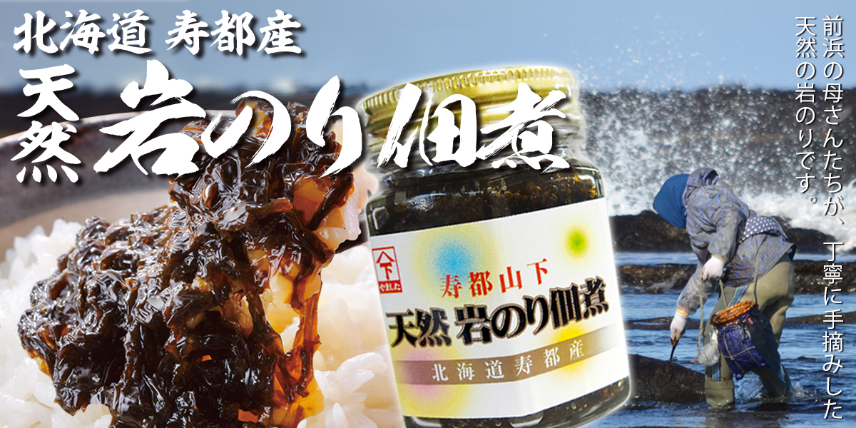 天然岩のり佃煮