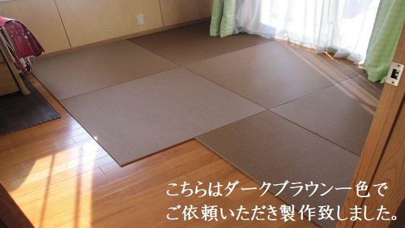 置き畳 ダークブラウン 半畳1枚 【単品】幅約82センチ×奥行約82センチ