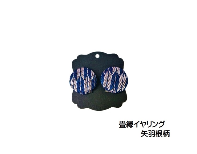 畳縁イヤリング　矢羽根柄