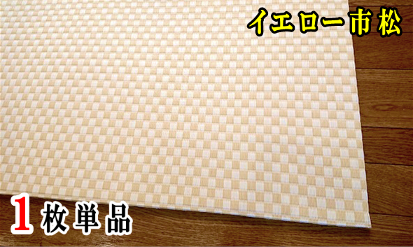 イエロー市松