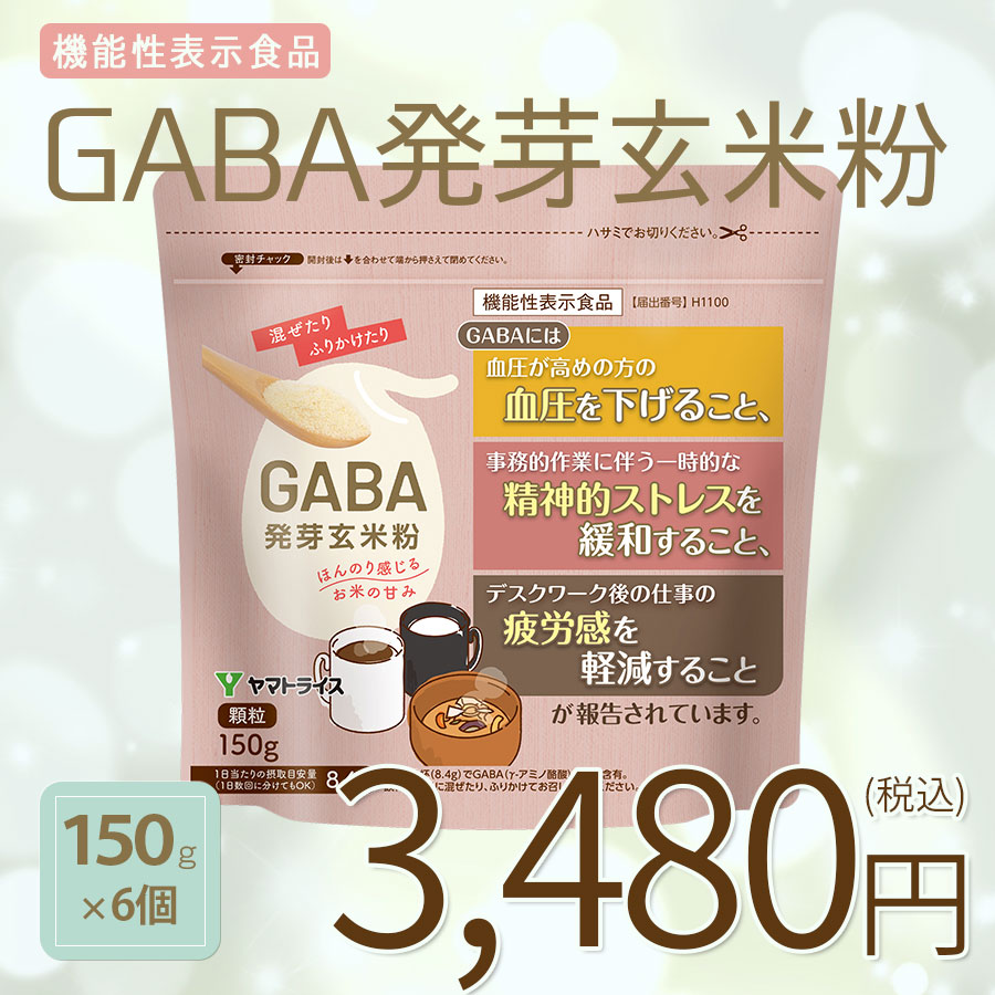 GABA発芽玄米粉