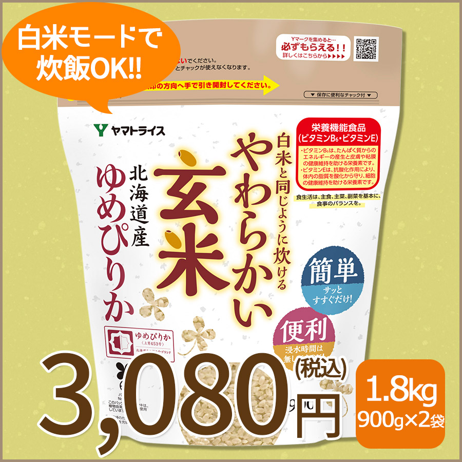 白米と同じように炊けるやわらかい玄米ぴりか×2